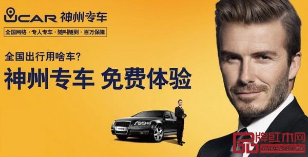 神州專車 神州專車