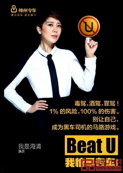 神州專車 神州專車