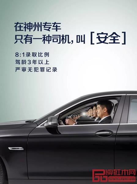 神州專車 神州專車