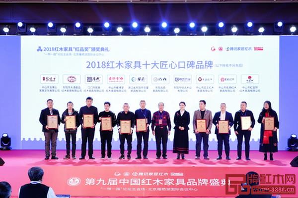 古森紅木榮獲“2018 紅木家具十大匠心口碑品牌”,董事長吳飛陽(左六)上臺領(lǐng)獎 古森紅木榮獲“2018 紅木家具十大匠心口碑品牌”,董事長吳飛陽(左六)上臺領(lǐng)獎