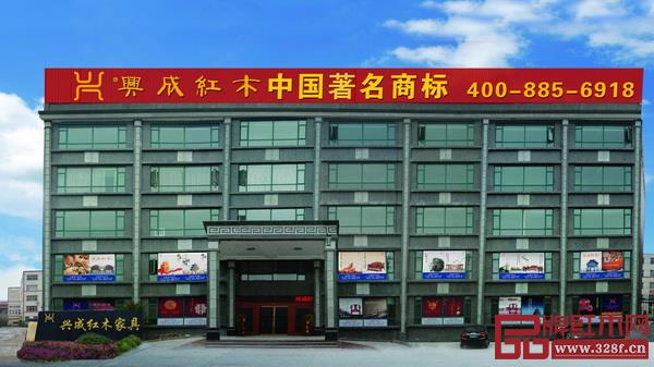 興成紅木展廳外景 興成紅木展廳外景