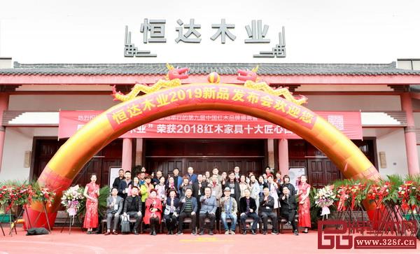 恒達(dá)木業(yè) 2019 新品發(fā)布會(huì)出席嘉賓合影留念 恒達(dá)木業(yè) 2019 新品發(fā)布會(huì)出席嘉賓合影留念