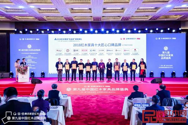 恒達(dá)木業(yè)(右四)榮獲“2018紅木家具十大匠心口碑品牌” 恒達(dá)木業(yè)(右四)榮獲“2018紅木家具十大匠心口碑品牌”