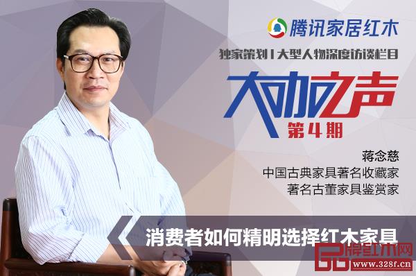 蔣念慈:消費者如何精明選擇紅木家具 蔣念慈:消費者如何精明選擇紅木家具