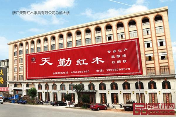 天勤紅木總部大樓 天勤紅木總部大樓
