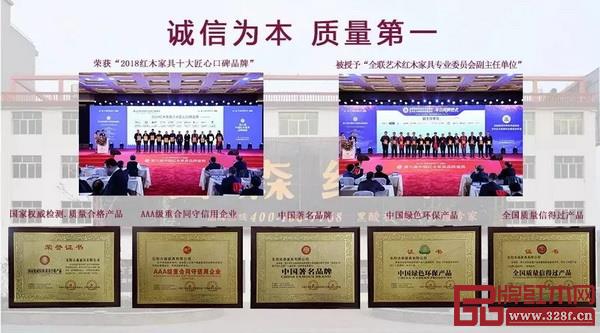 古森紅木本著“誠信為本，品質(zhì)第一的理念”榮獲多項榮譽