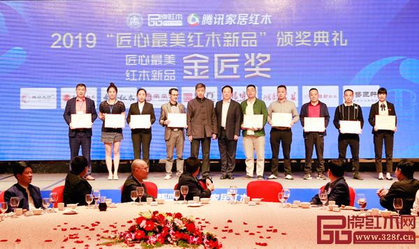 國(guó)方家居、榮燊堂、龍博士、金隆紅木、鴻韻紅木、王士豐紅木、御華軒、榫卯大師、藝匠軒獲得 2019“匠心最美紅木新品金匠獎(jiǎng)” 國(guó)方家居、榮燊堂、龍博士、金隆紅木、鴻韻紅木、王士豐紅木、御華軒、榫卯大師、藝匠軒獲得 2019“匠心最美紅木新品金匠獎(jiǎng)”