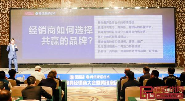 全聯(lián)藝術(shù)紅木家具專業(yè)委員會(huì)執(zhí)行會(huì)長(zhǎng)、騰訊家居紅木頻道總編、弘木傳媒 CEO 林偉華帶來(lái)《選對(duì)伙伴，共贏紅木大市場(chǎng)》主題分享