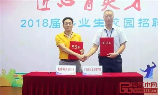 國(guó)方家居與廣州市輕工技師學(xué)院簽訂校企合作協(xié)議