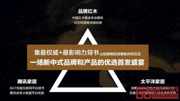  品牌紅木、騰訊家居、太平洋家居等“流量大戶”的能力加持，為紅木家具品牌提供豐富流量和持續(xù)創(chuàng)造營銷價值