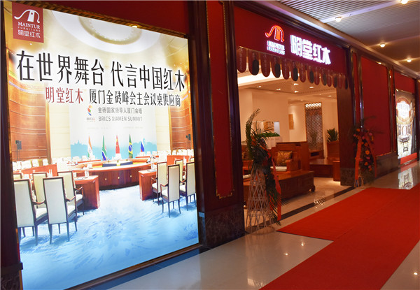 世界舞臺(tái)，明堂榮耀：恭賀明堂紅木中唐紅木城盛大開(kāi)業(yè)