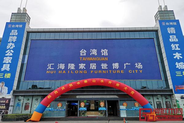 恒達(dá)木業(yè)首家直營(yíng)店在江蘇蘇州相城大道匯海隆家居世博廣場(chǎng)臺(tái)灣館盛大開(kāi)業(yè)