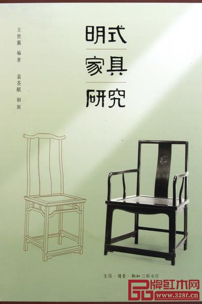 王世襄先生的專著——《明式家具研究》