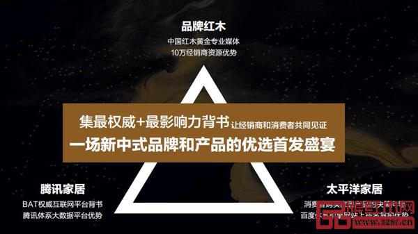 品牌紅木、騰訊家居、太平洋家居等“流量大戶”的能力加持,為紅木家具品牌提供豐富流量和持續(xù)創(chuàng)造營銷價值 品牌紅木、騰訊家居、太平洋家居等“流量大戶”的能力加持,為紅木家具品牌提供豐富流量和持續(xù)創(chuàng)造營銷價值