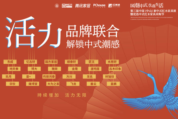 別錯(cuò)過(guò)！這些活力品牌7月要來(lái)新中式紅木家具展