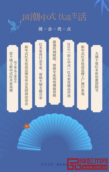 第三屆中國(中山)新中式紅木家具展暨優(yōu)選中式紅木家具采購節(jié)設(shè)置豐富活動(dòng)內(nèi)容 第三屆中國(中山)新中式紅木家具展暨優(yōu)選中式紅木家具采購節(jié)設(shè)置豐富活動(dòng)內(nèi)容