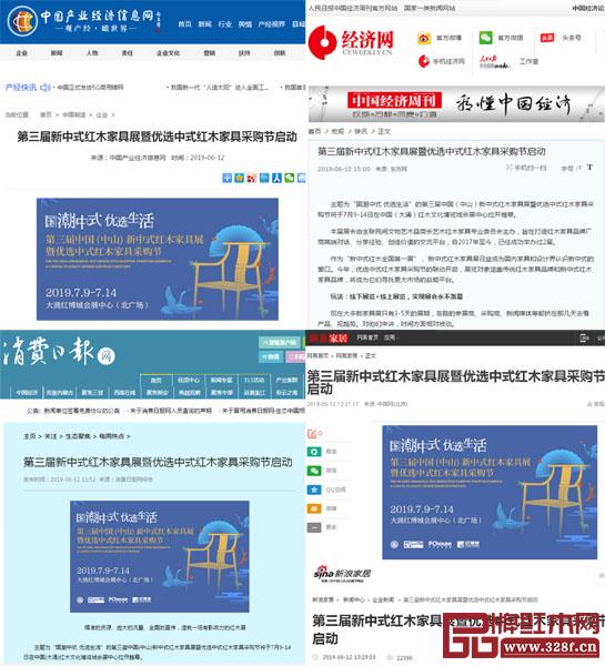 人民日?qǐng)?bào)-經(jīng)濟(jì)網(wǎng)、消費(fèi)日?qǐng)?bào)、中國產(chǎn)業(yè)經(jīng)濟(jì)信息網(wǎng)、騰訊家居、太平洋家居、新浪家居、網(wǎng)易家居等越來越多主流媒體關(guān)注第三屆新中式紅木家具展暨優(yōu)選中式紅木家具采購節(jié) 人民日?qǐng)?bào)-經(jīng)濟(jì)網(wǎng)、消費(fèi)日?qǐng)?bào)、中國產(chǎn)業(yè)經(jīng)濟(jì)信息網(wǎng)、騰訊家居、太平洋家居、新浪家居、網(wǎng)易家居等越來越多主流媒體關(guān)注第三屆新中式紅木家具展暨優(yōu)選中式紅木家具采購節(jié)