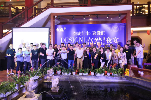 東成紅木：讓世界級(jí)的設(shè)計(jì)師與紅木談戀愛