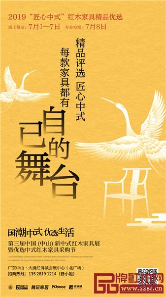 2019“匠心中式”紅木家具精品評選作品征集正火熱進(jìn)行 2019“匠心中式”紅木家具精品評選作品征集正火熱進(jìn)行