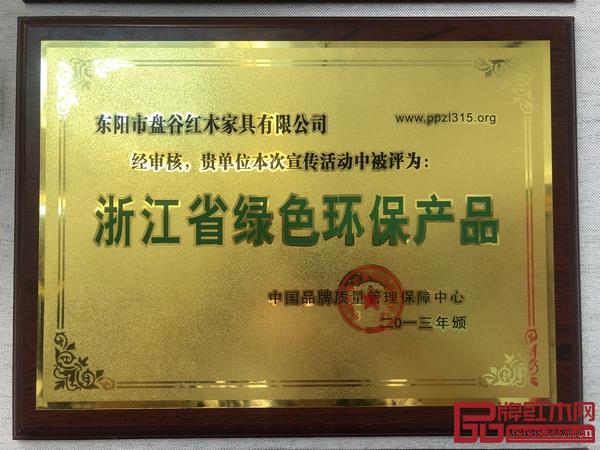 盤谷紅木榮獲“浙江省綠色環(huán)保產(chǎn)品” 盤谷紅木榮獲“浙江省綠色環(huán)保產(chǎn)品”
