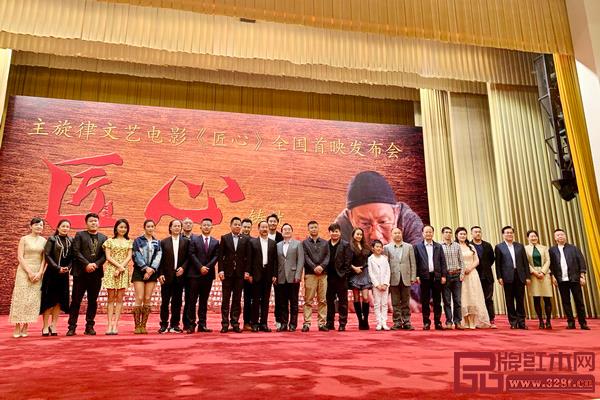 電影《匠心》主創(chuàng)團隊、特邀嘉賓出席首映發(fā)布會 電影《匠心》主創(chuàng)團隊、特邀嘉賓出席首映發(fā)布會