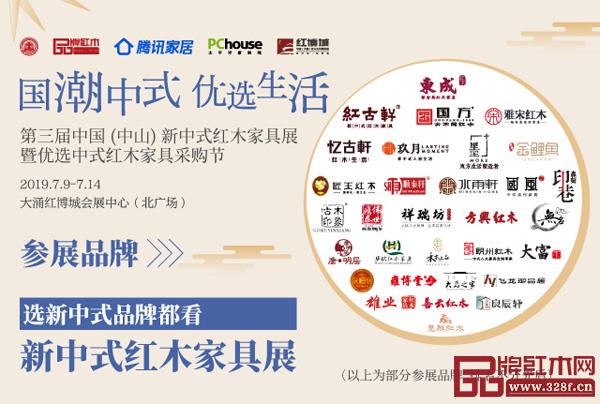 7月9日-14日,第三屆中國(中山)新中式紅木家具展暨優(yōu)選中式紅木家具采購節(jié)將在中山大涌紅博城啟幕,薈聚新中式活力品牌,引領(lǐng)中式家居潮流 7月9日-14日,第三屆中國(中山)新中式紅木家具展暨優(yōu)選中式紅木家具采購節(jié)將在中山大涌紅博城啟幕,薈聚新中式活力品牌,引領(lǐng)中式家居潮流