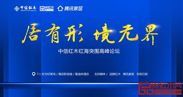 中信紅木將隆重發(fā)布新品牌“居境” 中信紅木將隆重發(fā)布新品牌“居境”