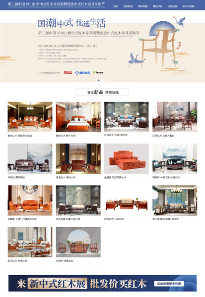 第三屆新中式紅木展實行線上線下雙展,將在展會開幕后開放線上展覽 第三屆新中式紅木展實行線上線下雙展,將在展會開幕后開放線上展覽