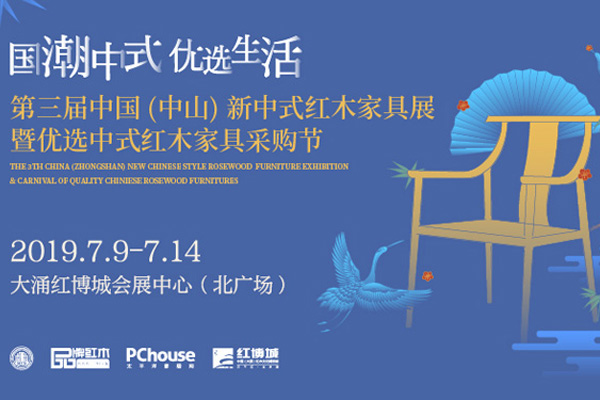 第三屆新中式紅木展14大亮點(diǎn)已解鎖，請(qǐng)查收！