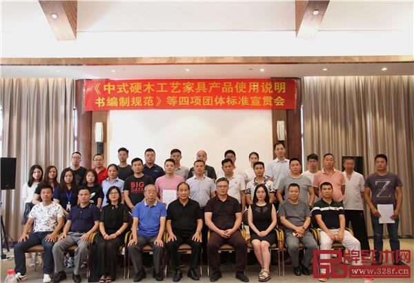 中山市紅木家具行業(yè)協(xié)會團(tuán)體標(biāo)準(zhǔn)正式發(fā)布實(shí)施并進(jìn)行宣貫,與會代表大合照 中山市紅木家具行業(yè)協(xié)會團(tuán)體標(biāo)準(zhǔn)正式發(fā)布實(shí)施并進(jìn)行宣貫,與會代表大合照