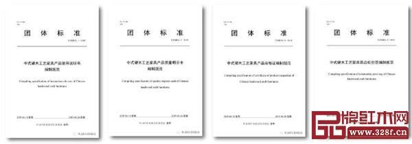 由協(xié)會制定的《中式硬木工藝家具產(chǎn)品使用說明書編制規(guī)范》等四項(xiàng)團(tuán)體標(biāo)準(zhǔn)已于2019年6月18日正式發(fā)布 由協(xié)會制定的《中式硬木工藝家具產(chǎn)品使用說明書編制規(guī)范》等四項(xiàng)團(tuán)體標(biāo)準(zhǔn)已于2019年6月18日正式發(fā)布
