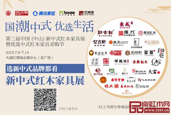  第三屆新中式紅木展薈聚新中式活力品牌，引領中式家居潮流