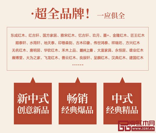 第三屆新中式紅木展薈聚新中式活力品牌,引領(lǐng)中式家居潮流 第三屆新中式紅木展薈聚新中式活力品牌,引領(lǐng)中式家居潮流