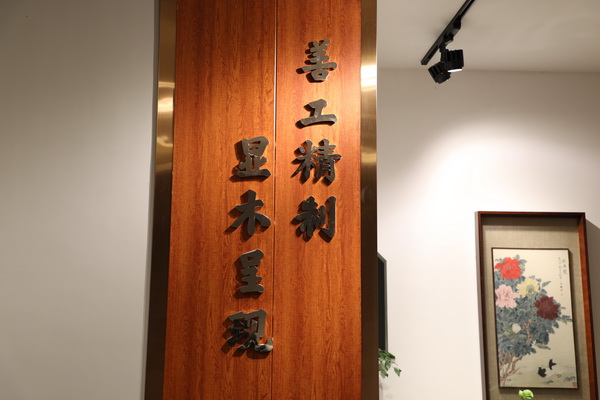 顯木工坊文化墻 顯木工坊文化墻