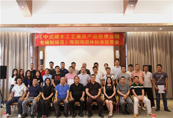 中山市紅木家具行業(yè)協(xié)會團體標(biāo)準(zhǔn)正式發(fā)布實施并進行宣貫