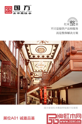 國方家居積極亮相第三屆新中式紅木家具展展 國方家居積極亮相第三屆新中式紅木家具展展