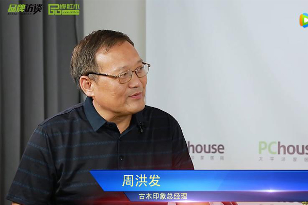 第三屆新中式紅木家具展——古木印象接受采訪