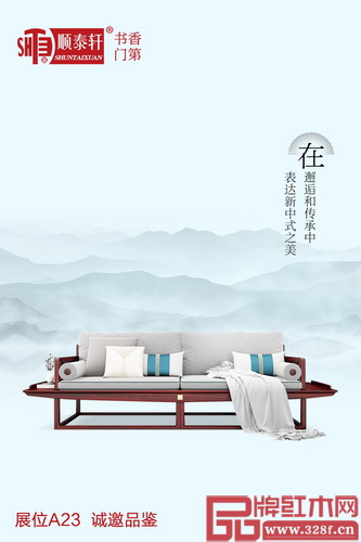 順泰軒·書香門第即將亮相第三屆新中式紅木展,誠(chéng)邀全國(guó)紅木客商蒞臨品鑒 順泰軒·書香門第即將亮相第三屆新中式紅木展,誠(chéng)邀全國(guó)紅木客商蒞臨品鑒