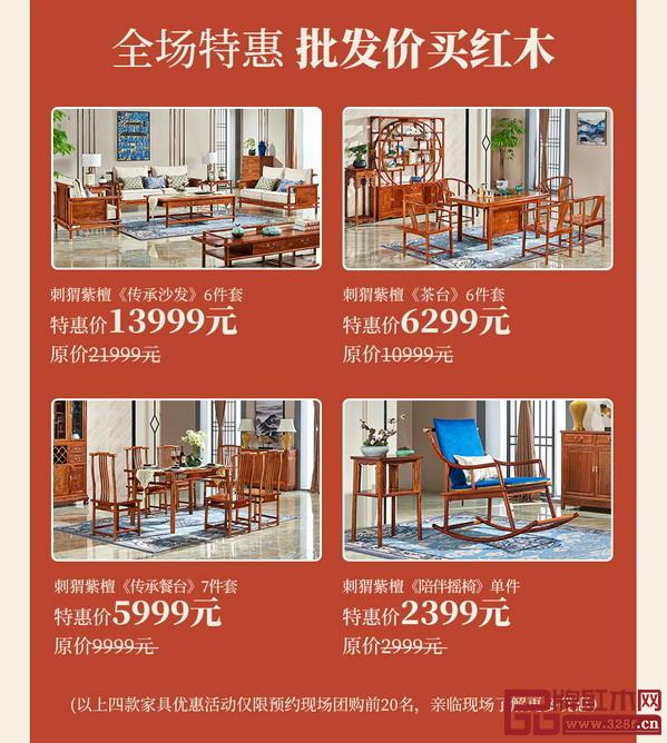 第三屆新中式紅木家具展,超值折扣,批發(fā)價(jià)買(mǎi)紅木 第三屆新中式紅木家具展,超值折扣,批發(fā)價(jià)買(mǎi)紅木