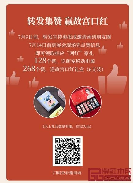 第三屆新中式紅木家具展,轉(zhuǎn)發(fā)集贊,贏“網(wǎng)紅”豪禮 第三屆新中式紅木家具展,轉(zhuǎn)發(fā)集贊,贏“網(wǎng)紅”豪禮