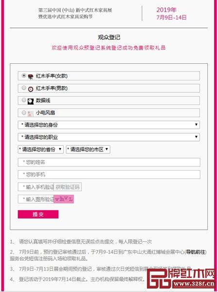 第三屆新中式紅木家具展觀眾預(yù)約登記流程 第三屆新中式紅木家具展觀眾預(yù)約登記流程