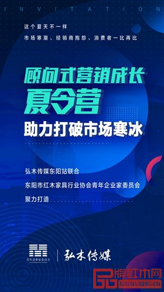 弘木傳媒顧問(wèn)式營(yíng)銷(xiāo)成長(zhǎng)夏令營(yíng)，助力打破市場(chǎng)寒冰