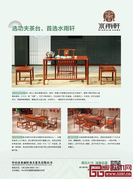 水雨軒三款功夫茶臺爆款產(chǎn)品展示