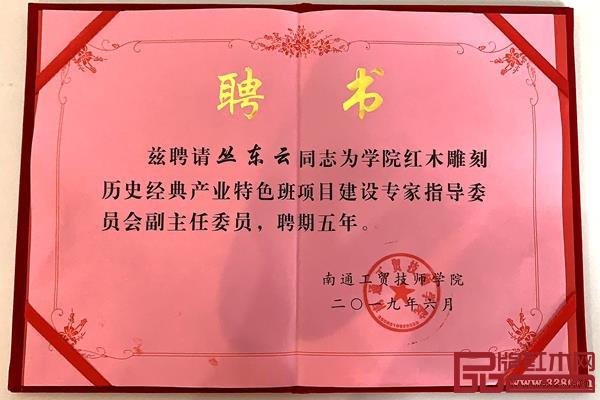 叢東云受聘為高校紅木雕刻項(xiàng)目專(zhuān)家,助力學(xué)院專(zhuān)業(yè)建設(shè)再上新臺(tái)階 叢東云受聘為高校紅木雕刻項(xiàng)目專(zhuān)家,助力學(xué)院專(zhuān)業(yè)建設(shè)再上新臺(tái)階