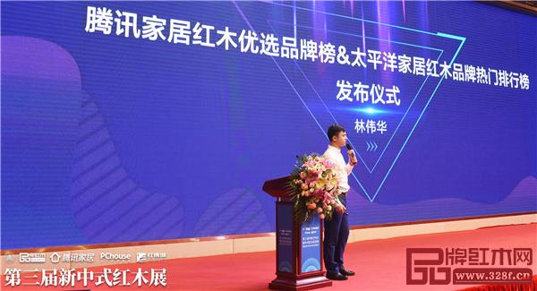 全聯(lián)藝術(shù)紅木家具專業(yè)委員會(huì)執(zhí)行會(huì)長(zhǎng)、弘木傳媒CEO林偉華主持騰訊家居紅木優(yōu)選品牌榜&太平洋家居紅木品牌熱門排行榜發(fā)布儀式 全聯(lián)藝術(shù)紅木家具專業(yè)委員會(huì)執(zhí)行會(huì)長(zhǎng)、弘木傳媒CEO林偉華主持騰訊家居紅木優(yōu)選品牌榜&太平洋家居紅木品牌熱門排行榜發(fā)布儀式