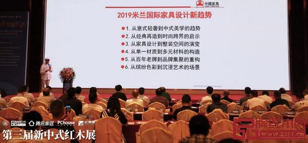 全聯(lián)藝術(shù)紅木家具專業(yè)委員會(huì)專家顧問、教育部教學(xué)改革示范專業(yè)“家具設(shè)計(jì)與制造”專業(yè)帶頭人彭亮,在《2019國際家居設(shè)計(jì)新趨勢》主題分享中,介紹了從意式輕奢到中式美學(xué)的趨勢 全聯(lián)藝術(shù)紅木家具專業(yè)委員會(huì)專家顧問、教育部教學(xué)改革示范專業(yè)“家具設(shè)計(jì)與制造”專業(yè)帶頭人彭亮,在《2019國際家居設(shè)計(jì)新趨勢》主題分享中,介紹了從意式輕奢到中式美學(xué)的趨勢