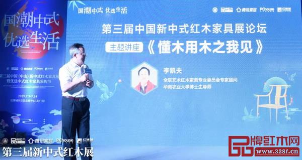 全聯(lián)藝術(shù)紅木家具專業(yè)委員會(huì)專家顧問、華南農(nóng)業(yè)大學(xué)博士生導(dǎo)師李凱夫在《懂木用木之我見》主題講座中,講述了不同樹種木材的保健功能 全聯(lián)藝術(shù)紅木家具專業(yè)委員會(huì)專家顧問、華南農(nóng)業(yè)大學(xué)博士生導(dǎo)師李凱夫在《懂木用木之我見》主題講座中,講述了不同樹種木材的保健功能