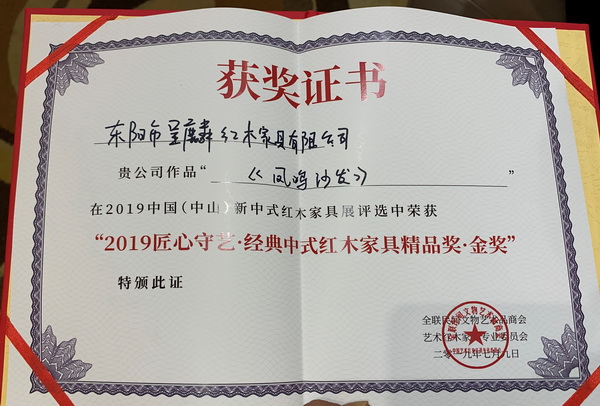 呈麟紅木斬獲“匠心守藝?經(jīng)典中式紅木家具精品獎(jiǎng)”金獎(jiǎng)