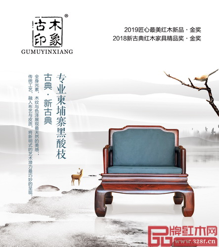 古木印象專注柬埔寨黑酸枝，產(chǎn)品定位新古典