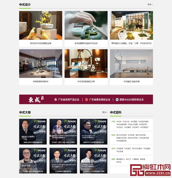 PChouse中式家具頻道關(guān)注家裝設(shè)計(jì)知識(shí)和潮流,邀請(qǐng)大咖助陣分享 PChouse中式家具頻道關(guān)注家裝設(shè)計(jì)知識(shí)和潮流,邀請(qǐng)大咖助陣分享